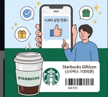 야목역 서희스타힐스 그랜드힐 관심고객 등록 시 스타벅스 기프티콘 증정