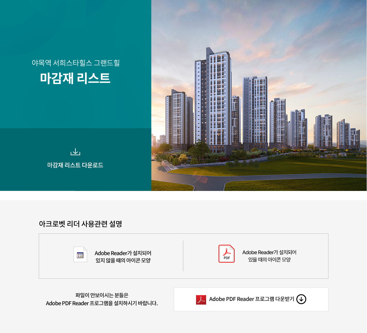 야목역 서희스타힐스 그랜드힐 마감재 리스트